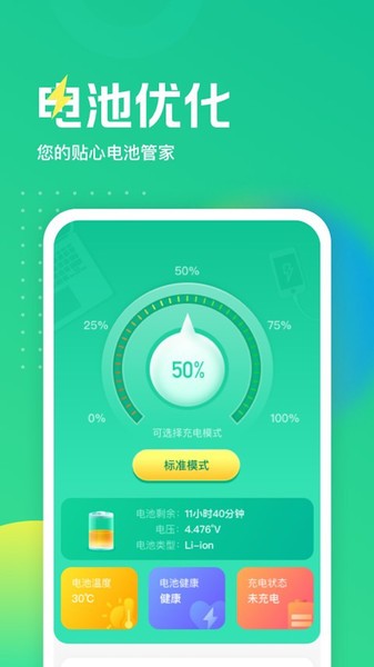 电池养护大师软件