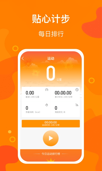 豆豆計步app v2.8.5 安卓版 0