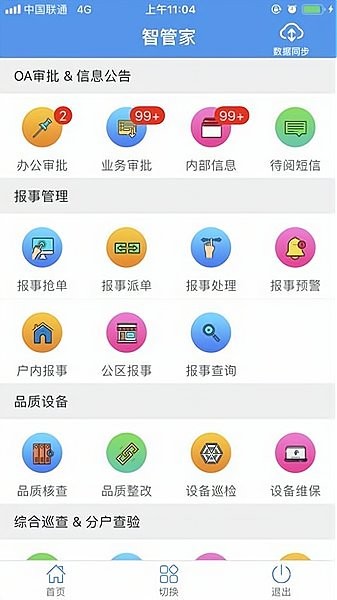 天问智管家app下载