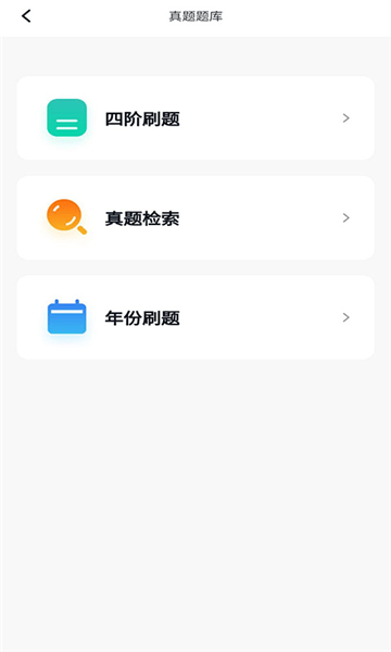 考研无忧管家下载