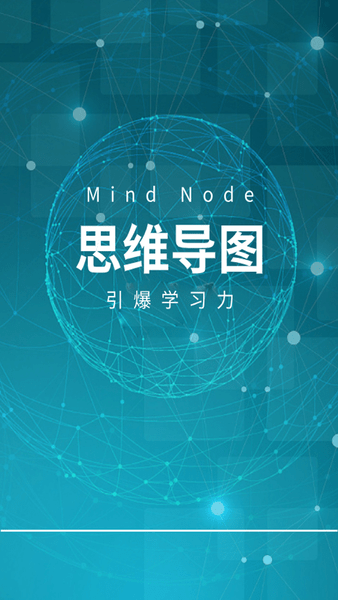 mindnode思维导图app 截图0