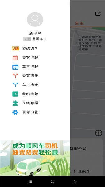 快滴顺风车车主端 v1.0.0 安卓版2