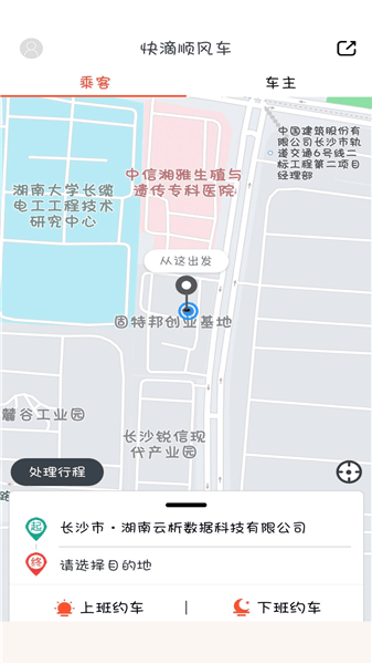 快滴顺风车车主下载