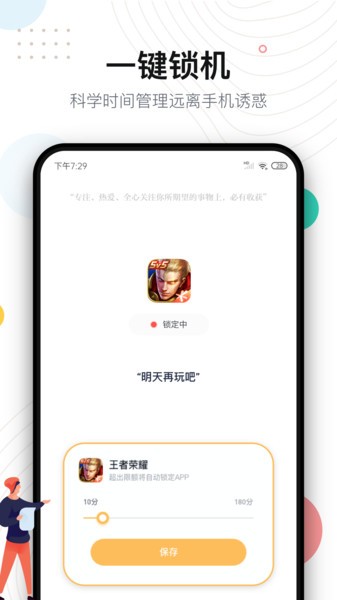 自律打卡软件 截图0