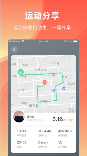 浙江戶外運動app v1.0.5 安卓版 1