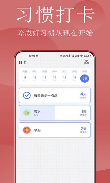 清单打卡日历官方版 v1.2.5 安卓版2