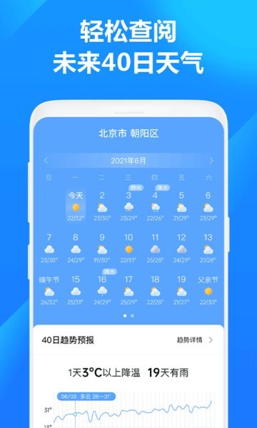 方舟天气app 截图1