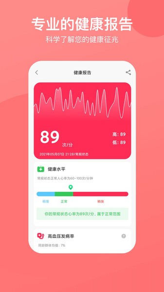 心率心电图软件 v1.0.3 安卓版2