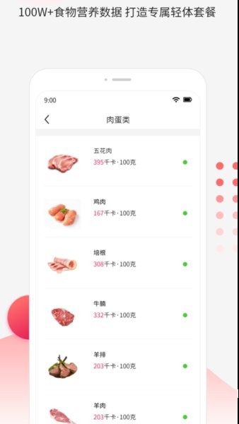 魔胴健康饮食 v1.4.0 安卓版0