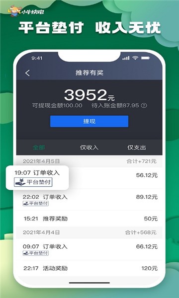 小牛快跑司机版软件 v5.30.0.0002 安卓版0