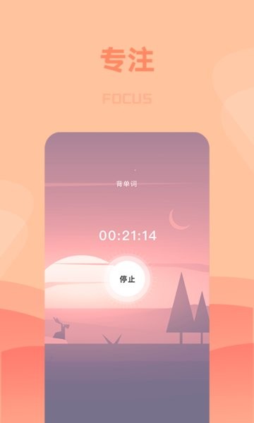 番茄便条app