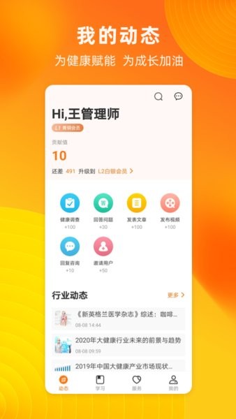 更健康app下载