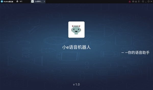 小e易贝机器人软件 v1.0 安卓版1