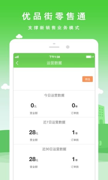 优品街零售通app下载