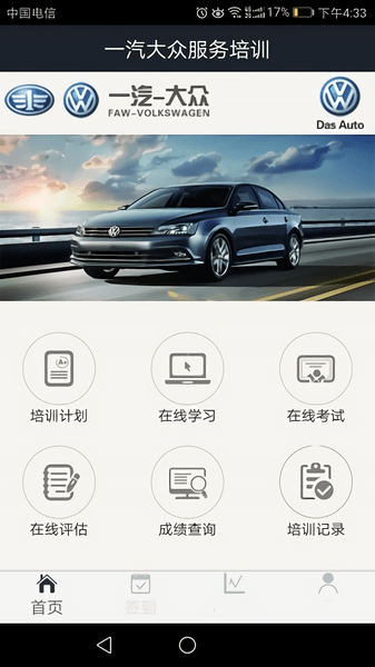 一汽大众经销商培训手机版