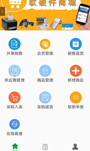 田田云门店系统手机app 截图0