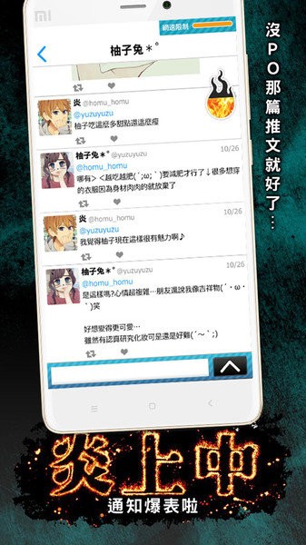 炎上中社交模拟中文版 v1.0.6 安卓版1