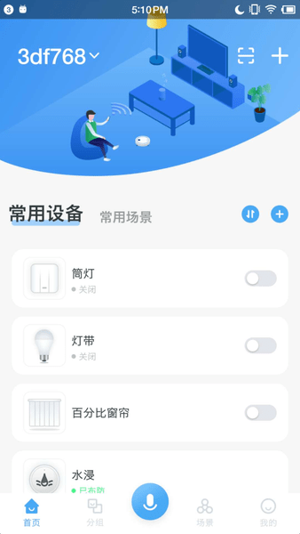 TIOT智能家居app v1.2.108 安卓版2