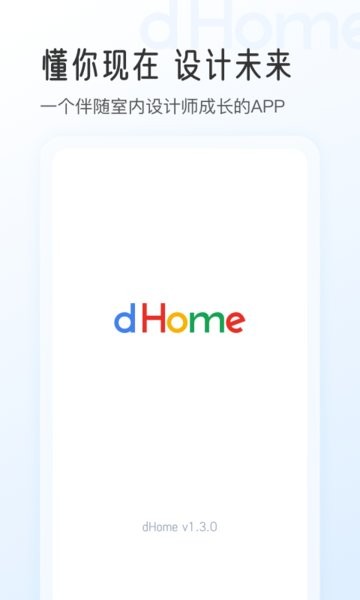 dhomeapp下载