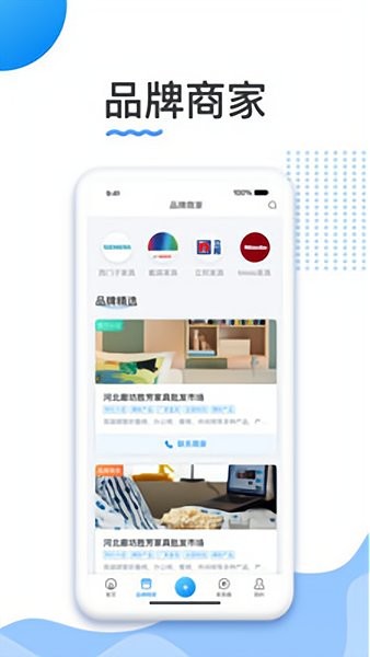 胜芳家具app 截图0