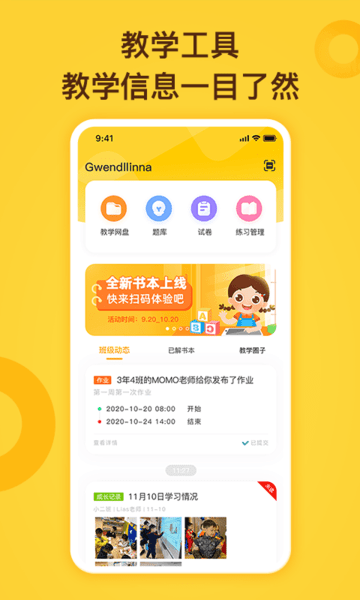 FingerABC教师端软件