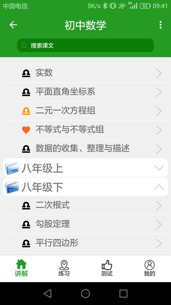 初中数学真题库app