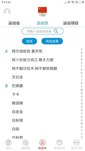 中国奥委会最新版 v1.2 安卓版0
