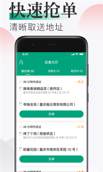 随心点骑手软件 v1.0.9 安卓版2