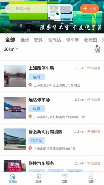 货运中国手机版 截图3