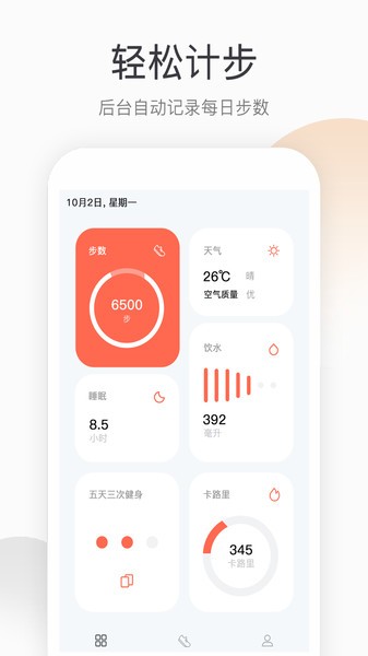 运动计步app v1.3.6 安卓版2