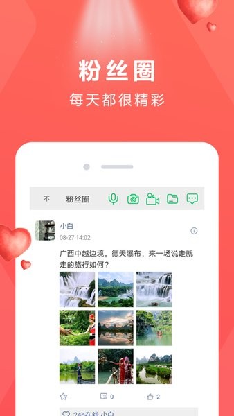 粉丝达人app