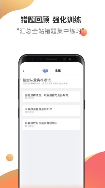 基金從業云題庫app v2.7.3 安卓版 0