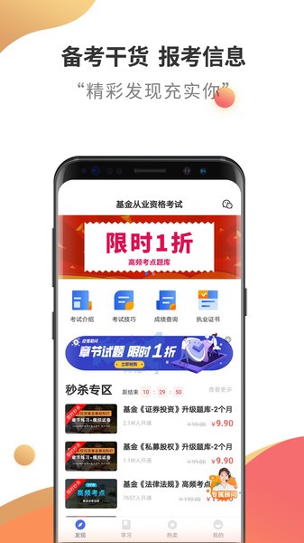 基金从业云题库app v2.7.3 安卓版3