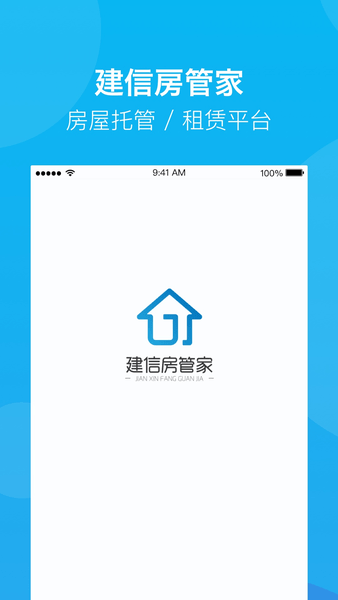 建信房管家手机版