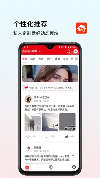 中国好社区app下载