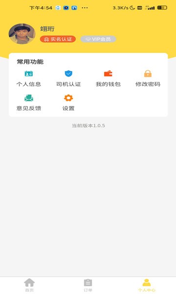 装卸通司机端app 截图0