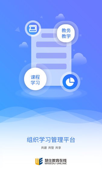 慧仕教育在线app下载