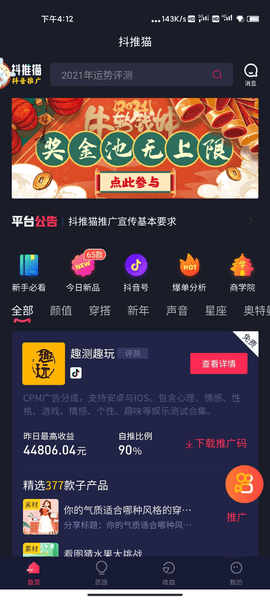 抖推猫app