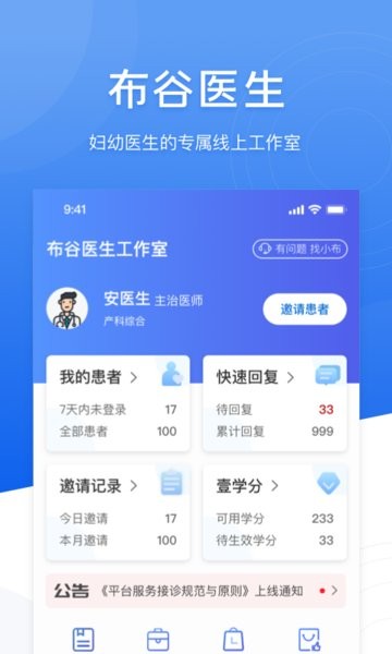 布谷医生医生版最新版