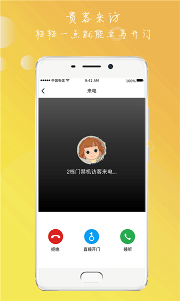 亿享社区云门禁app v4.5.2 安卓版0