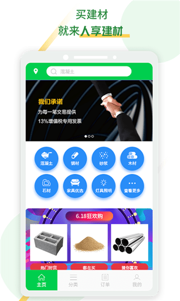 人享建材电商平台 v1.0.7 安卓版2