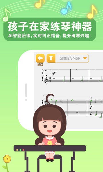 爱优蛙ai智能钢琴陪练最新版 安装截图