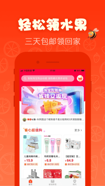 小淘世界app下载