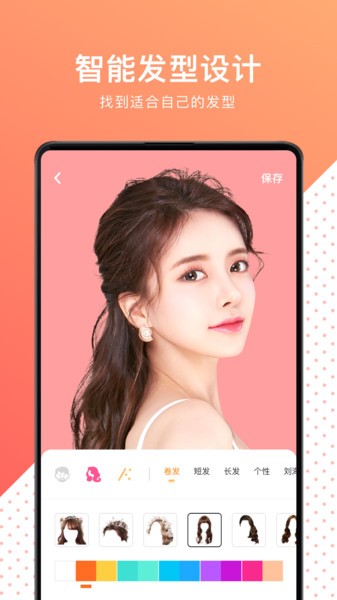 换发型测脸型APP 截图1