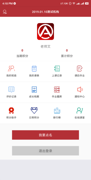 班管助手app