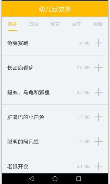 凌宇幼儿故事手机版 v1.1.18 安卓版0