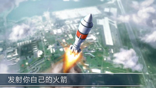 模拟火箭3d中文版