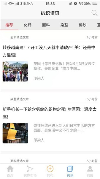 东纺云工厂软件 截图2