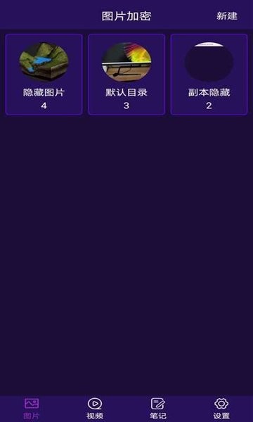 私密相册加密app v3.2.2 安卓版0