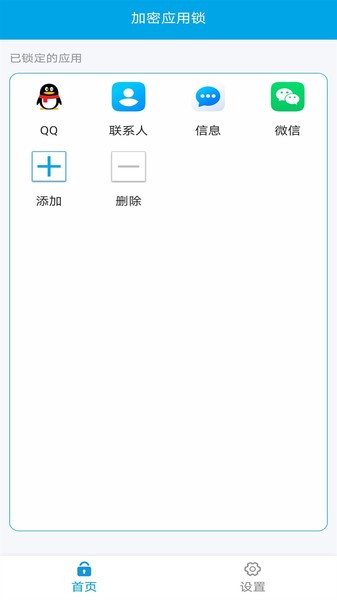 加密应用锁最新版 截图2